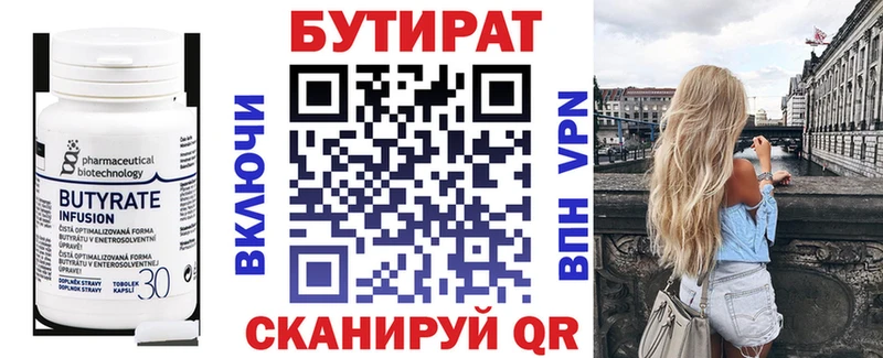 БУТИРАТ вода  продажа наркотиков  Конаково 