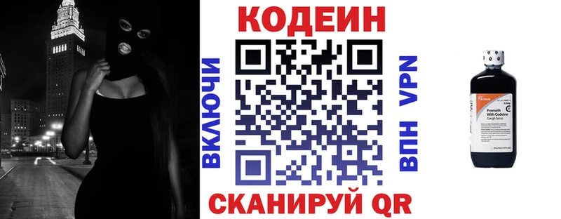 Codein Purple Drank  купить наркоту  Конаково 